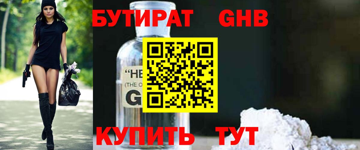 Бутират жидкий экстази Новодвинск