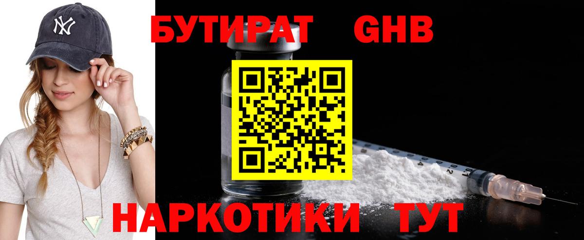 БУТИРАТ BDO  Бутират  Новодвинск 