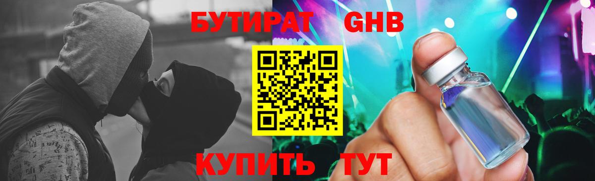 Бутират оксибутират Новодвинск