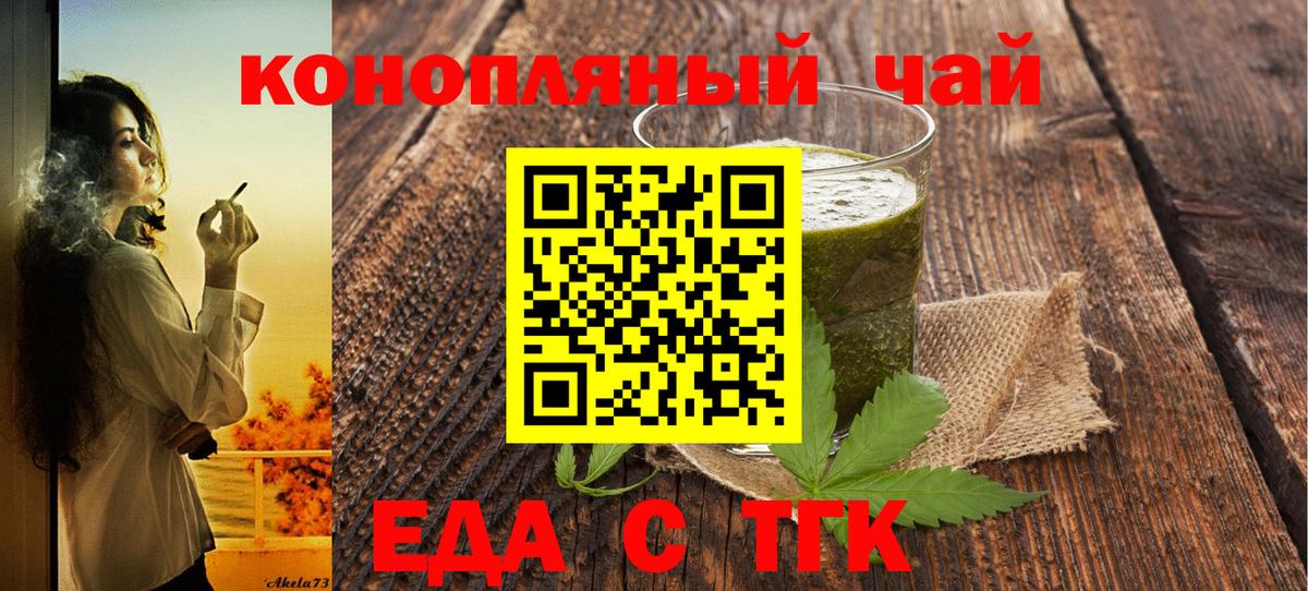 Новодвинск  Еда ТГК конопля  Вход с VPN 