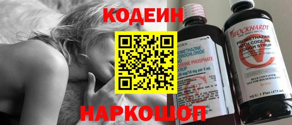 Codein напиток Lean (лин)  Вход с VPN  Новодвинск  Кодеиновый сироп Lean Purple Drank 
