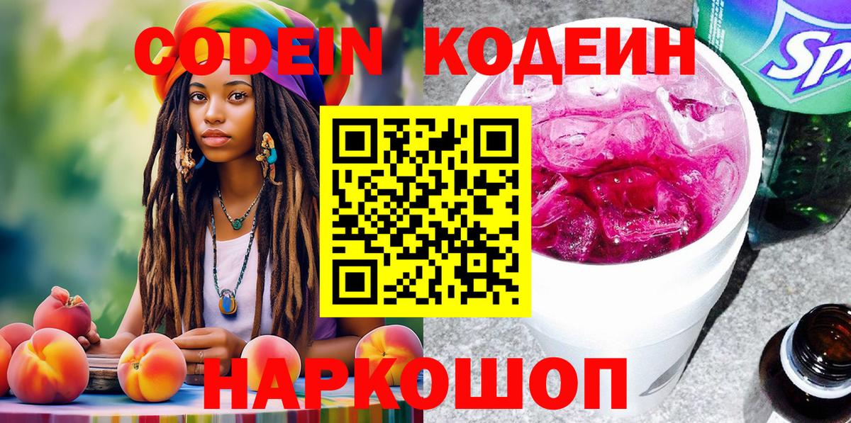 Codein Purple Drank Новодвинск