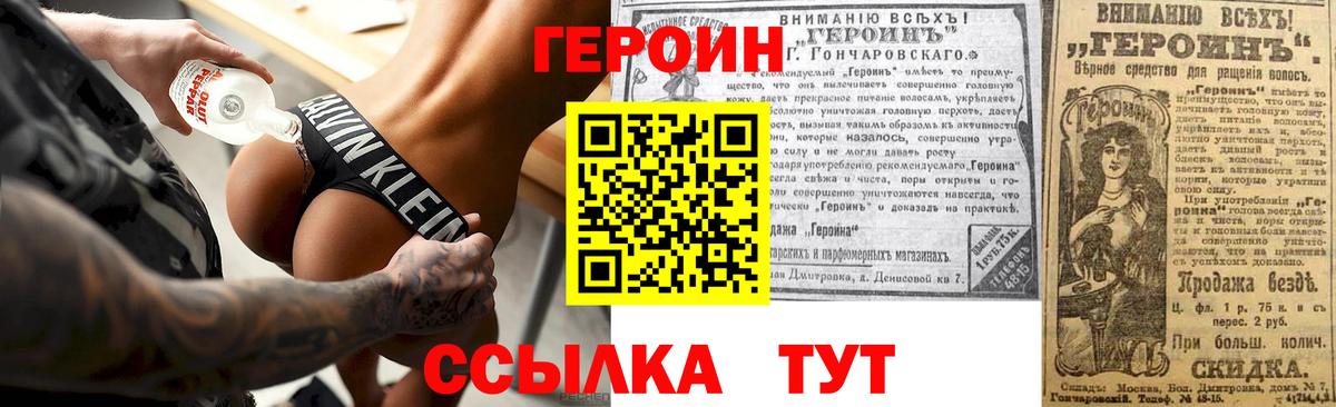 Героин Heroin Новодвинск