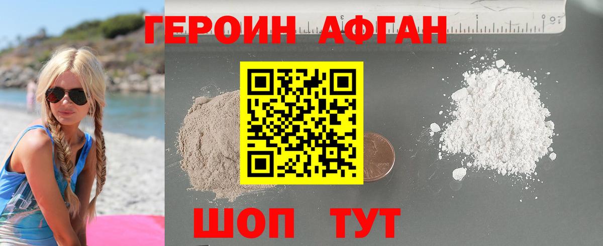 Новодвинск  Героин Афган  Вход с VPN 