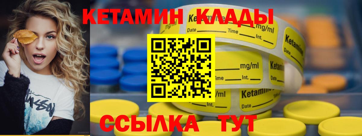 Кетамин VHQ Новодвинск