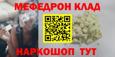 мяу мяу кристалл Бийск