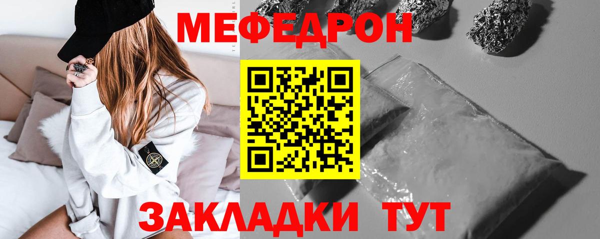 МЯУ-МЯУ мука  Мефедрон  Меф mephedrone  Новодвинск 