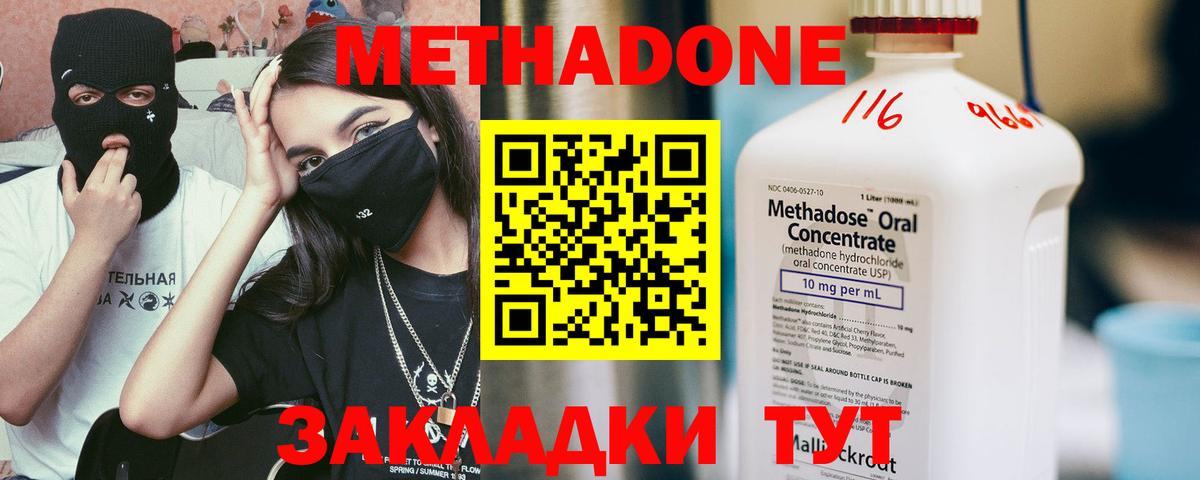 omg как зайти  Новодвинск  Метадон methadone 